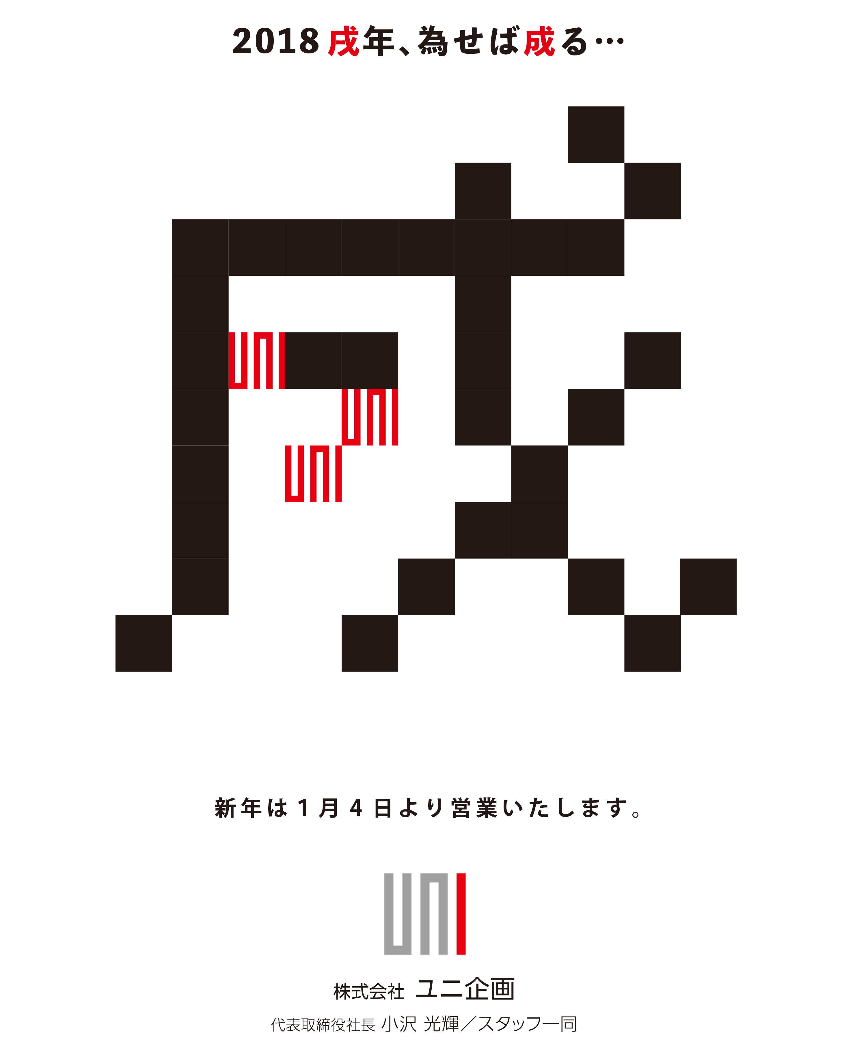年始のご案内
